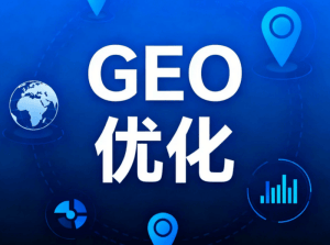 深圳AI优化公司哪家好?实力推荐乐奕GEO优化公司
